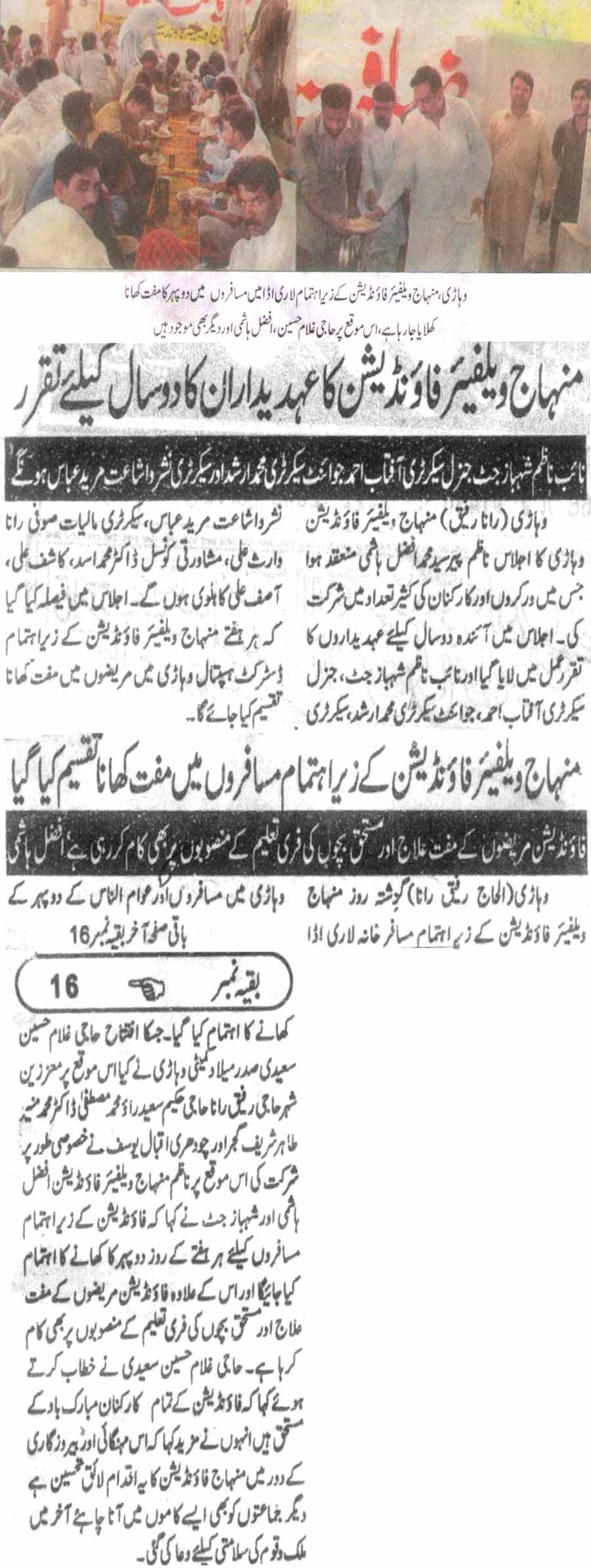 Minhaj-ul-Quran  Print Media CoverageWeekly Ziafat-e-Aam Vehari