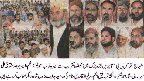 تحریک منہاج القرآن Minhaj-ul-Quran  Print Media Coverage پرنٹ میڈیا کوریج Daily Express Faisalabad