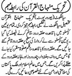 Minhaj-ul-Quran  Print Media CoverageDialy Insaf Page: 5