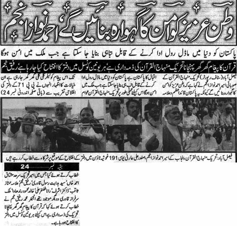 Minhaj-ul-Quran  Print Media CoverageDaily Zarb-e-Aahan Faisalabad