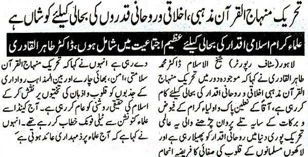 Minhaj-ul-Quran  Print Media CoverageMasawat