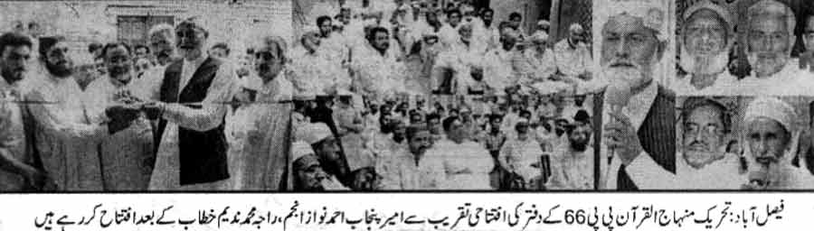Minhaj-ul-Quran  Print Media CoverageDaily Sama Faisalabad