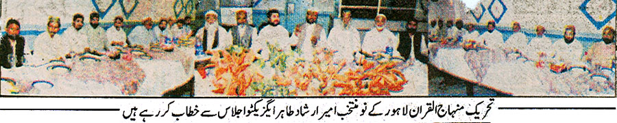 Minhaj-ul-Quran  Print Media CoverageAusaf