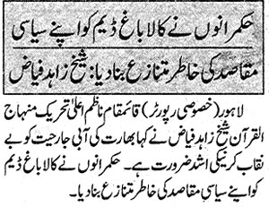 Minhaj-ul-Quran  Print Media CoverageNawa-i-Waqt - Page 5