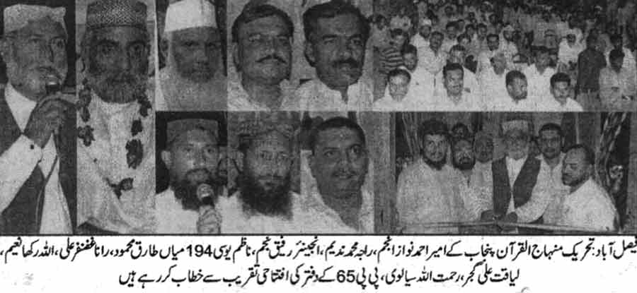 Minhaj-ul-Quran  Print Media CoverageDaily Commercial News Faisalabad