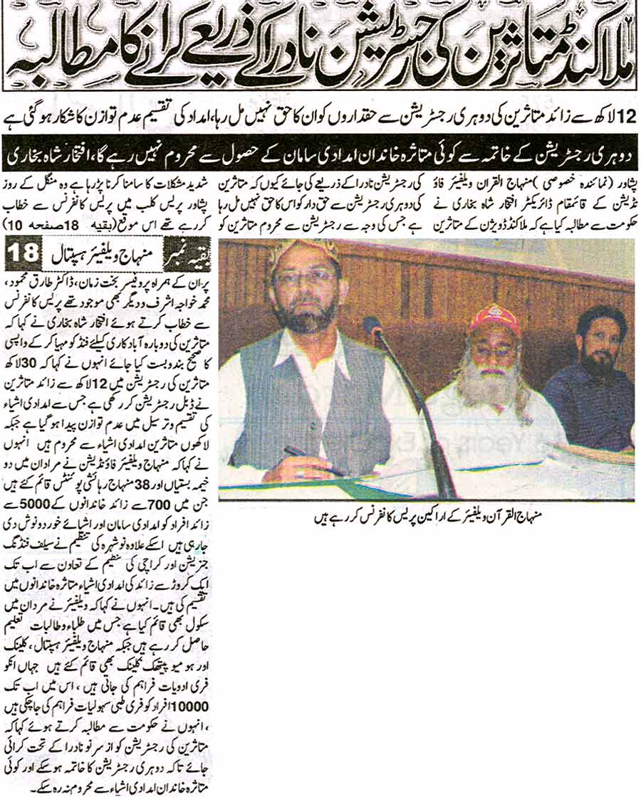 Minhaj-ul-Quran  Print Media CoverageDaily Mashriq Phesawar