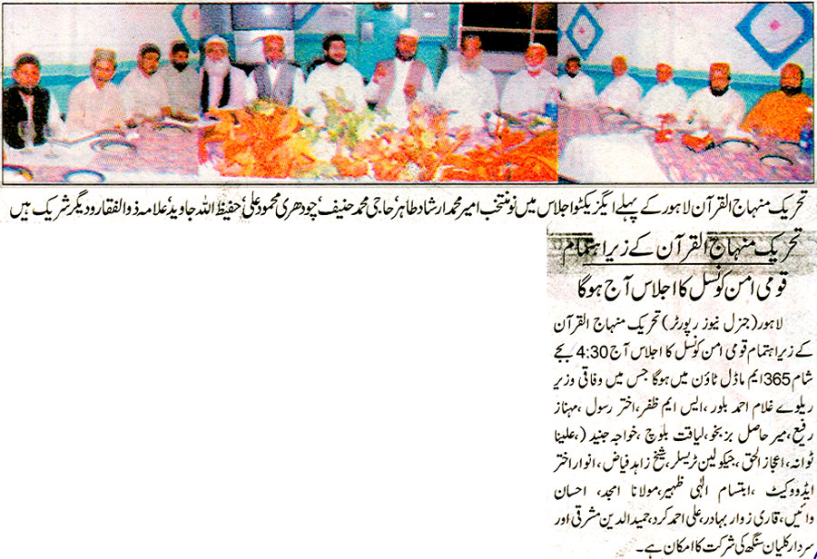 Minhaj-ul-Quran  Print Media CoverageExpress - Page 2