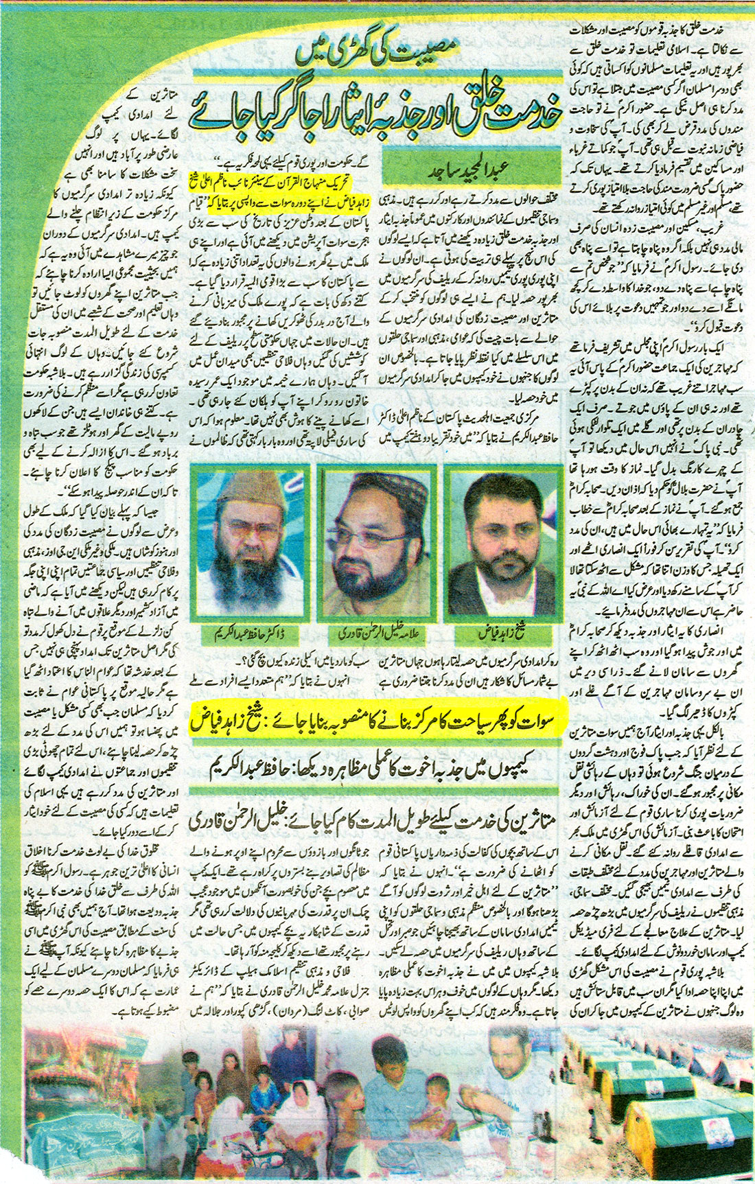 Minhaj-ul-Quran  Print Media CoverageJang - Page 5