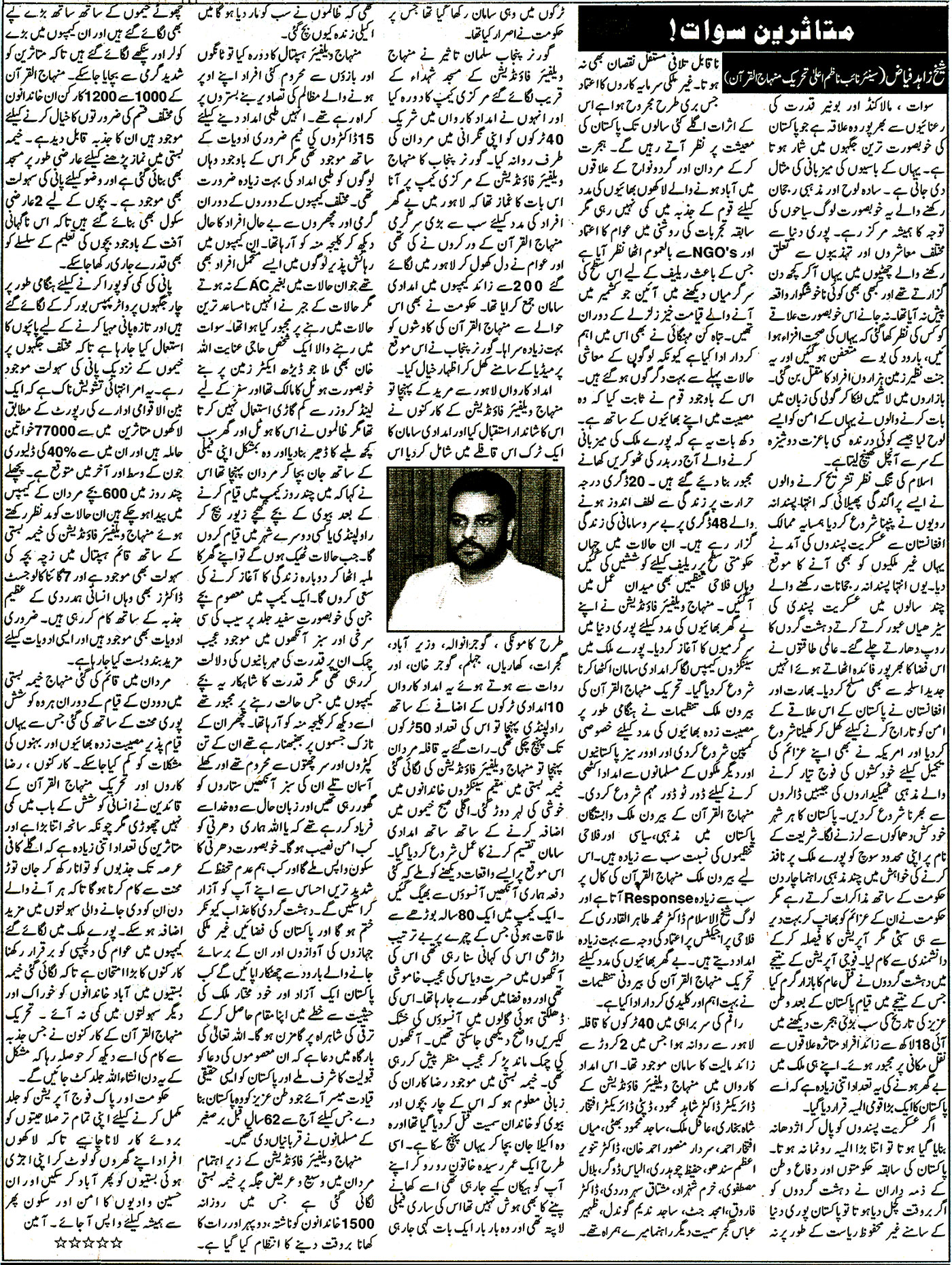 Minhaj-ul-Quran  Print Media CoverageMusawaat - Page 4