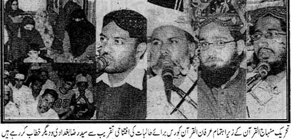 Minhaj-ul-Quran  Print Media CoverageDaily Din Page: 5