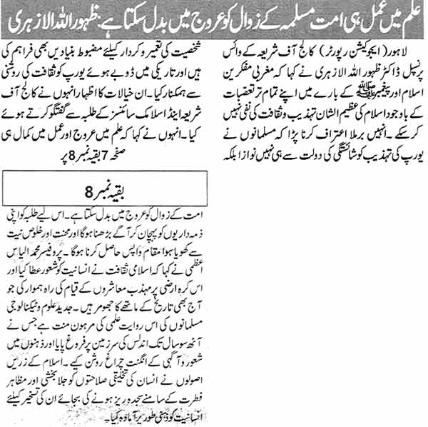 Minhaj-ul-Quran  Print Media CoverageTaleemi-Jaiza Back Page