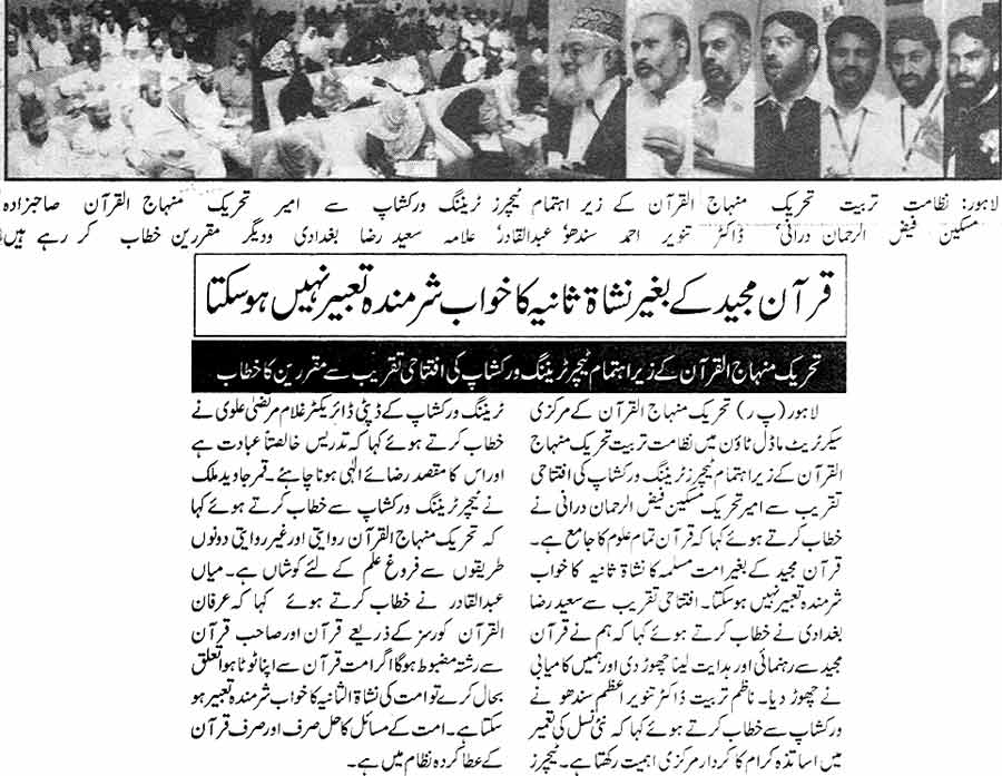 Minhaj-ul-Quran  Print Media CoverageDaily Nawa-i-Waqt Page: 10