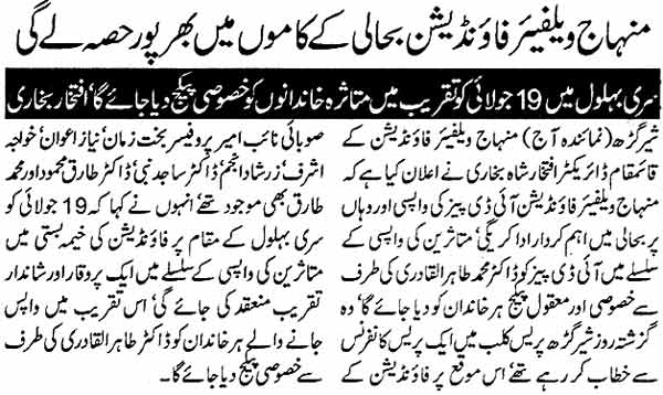 Minhaj-ul-Quran  Print Media CoverageDaily Aaaj Pheswar Page: 4