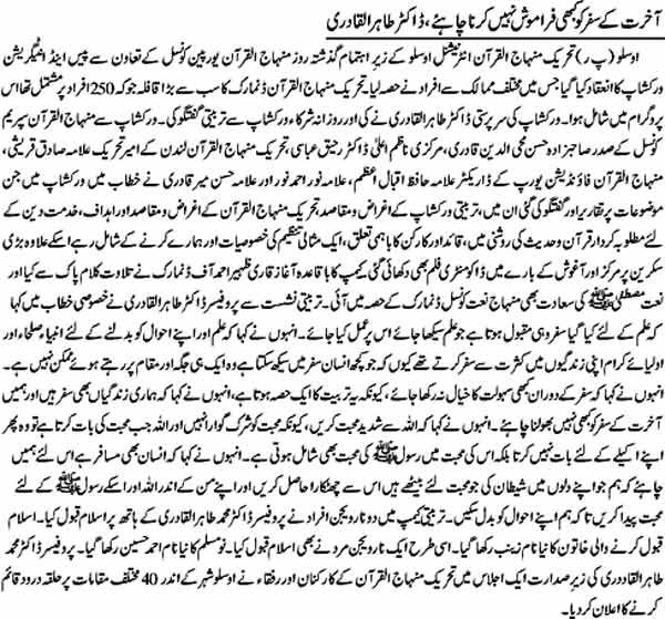 تحریک منہاج القرآن Minhaj-ul-Quran  Print Media Coverage پرنٹ میڈیا کوریج Daiy Jang London