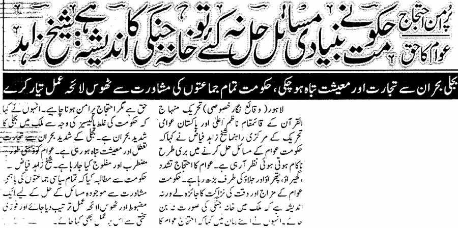 Minhaj-ul-Quran  Print Media CoverageDaily Ausaf Page: 7