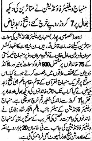 Minhaj-ul-Quran  Print Media CoverageDaily Nawa-i-Waqt Page: 17