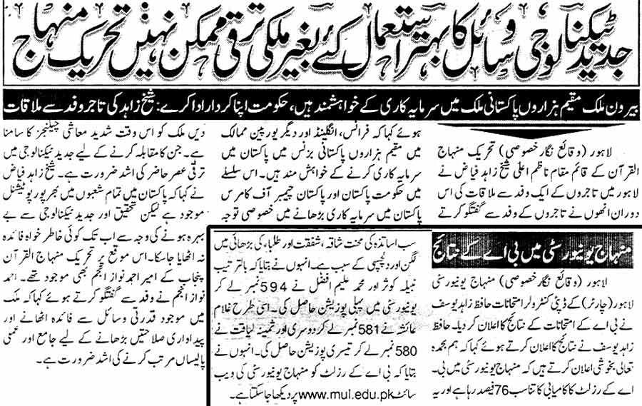 Minhaj-ul-Quran  Print Media CoverageDaily Ausaf Page: 2, 5