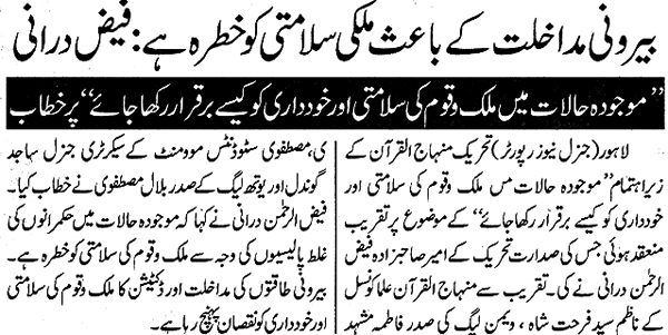 Minhaj-ul-Quran  Print Media CoverageDin - Page 2