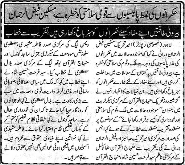 Minhaj-ul-Quran  Print Media CoverageNawa-Waqt