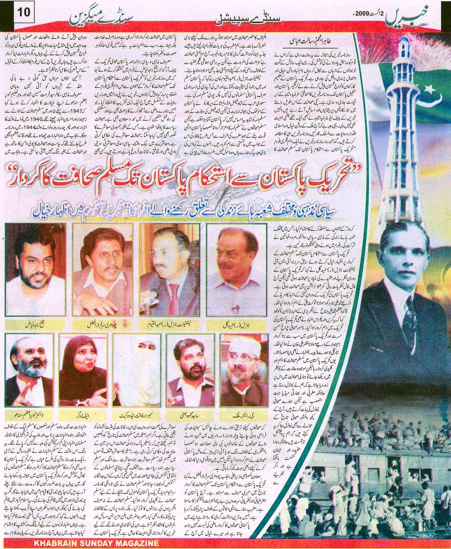 Minhaj-ul-Quran  Print Media CoverageSunday Magazine Khabrain Page: 10