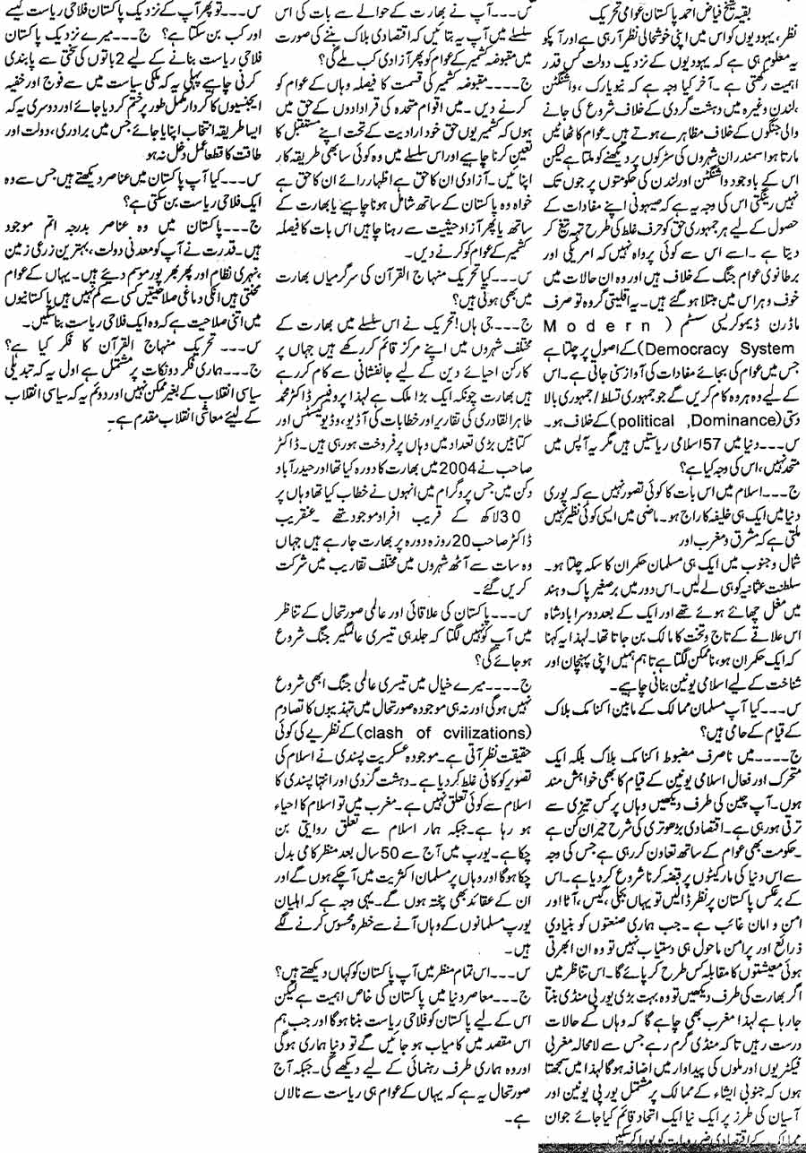 Minhaj-ul-Quran  Print Media CoverageSunday Magazine Daily Mashriq