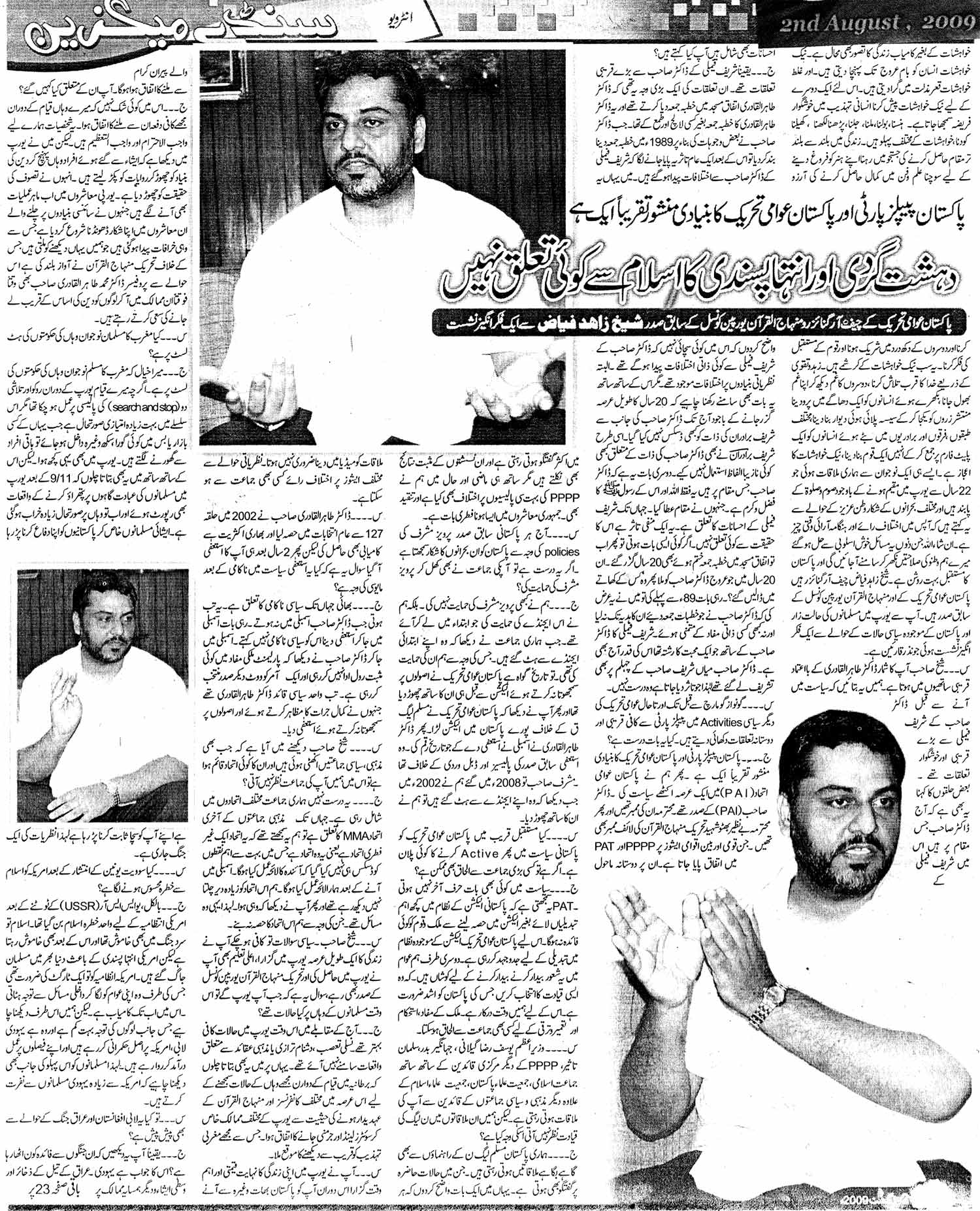 Minhaj-ul-Quran  Print Media CoverageSunday Magazine Daily Mashriq