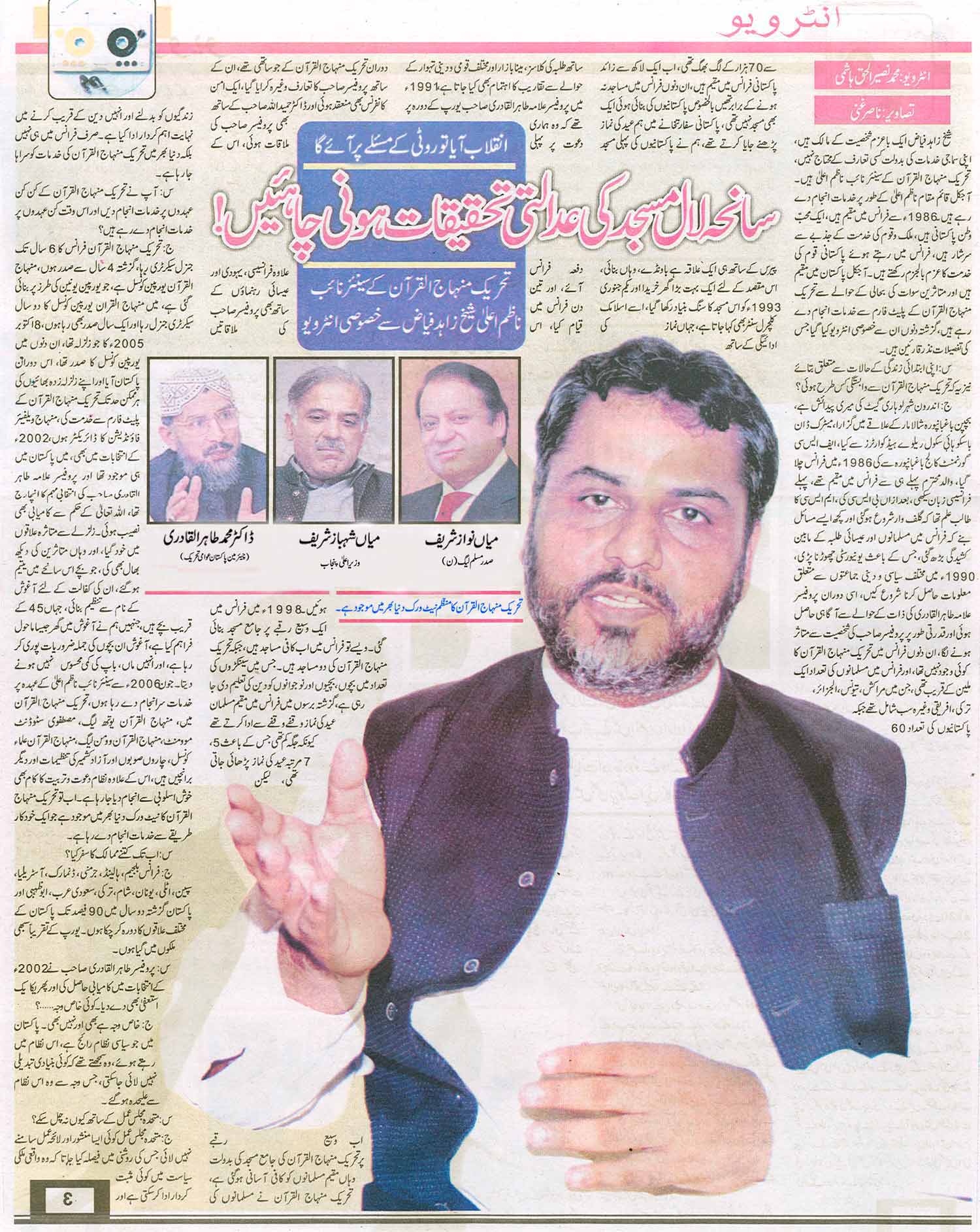 Minhaj-ul-Quran  Print Media CoverageWeekly Zindagi Page: 3