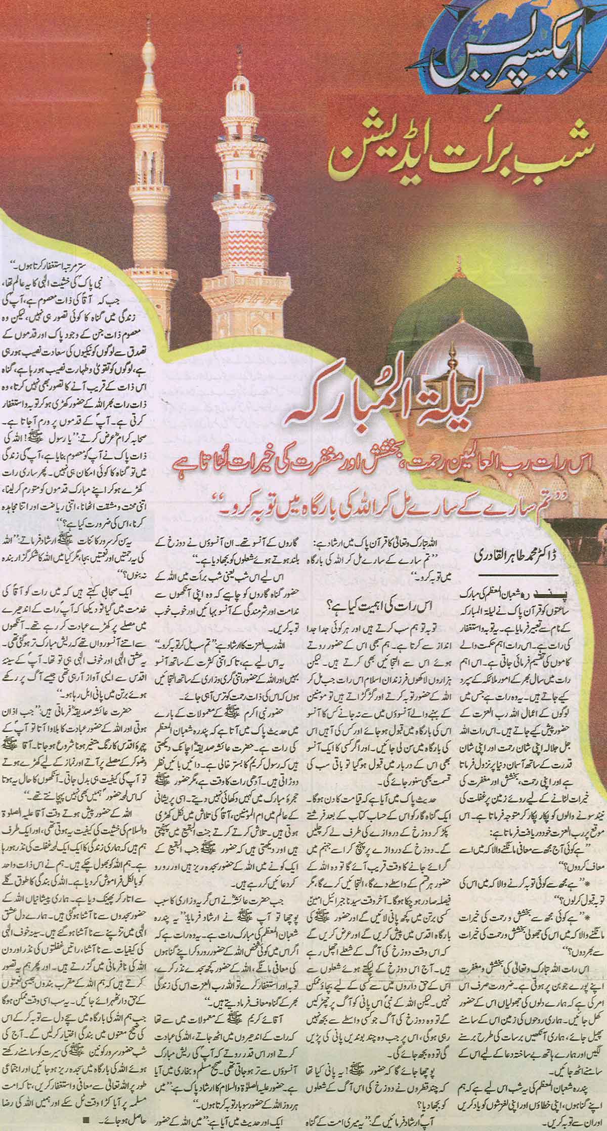 Minhaj-ul-Quran  Print Media CoverageDaily Express Page: 14