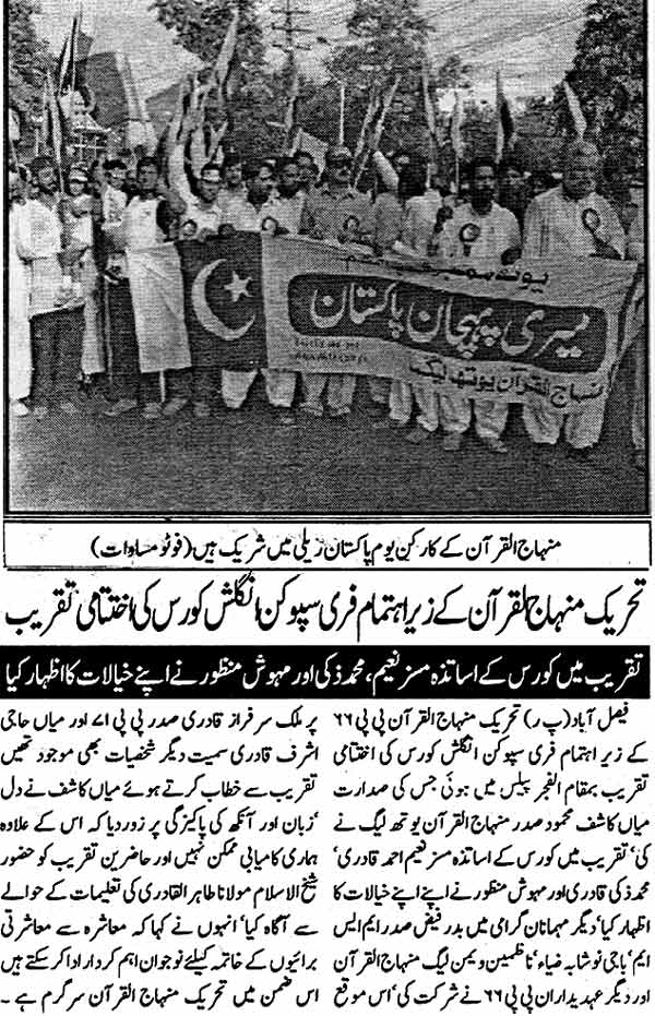 تحریک منہاج القرآن Minhaj-ul-Quran  Print Media Coverage پرنٹ میڈیا کوریج Daily Musawaat