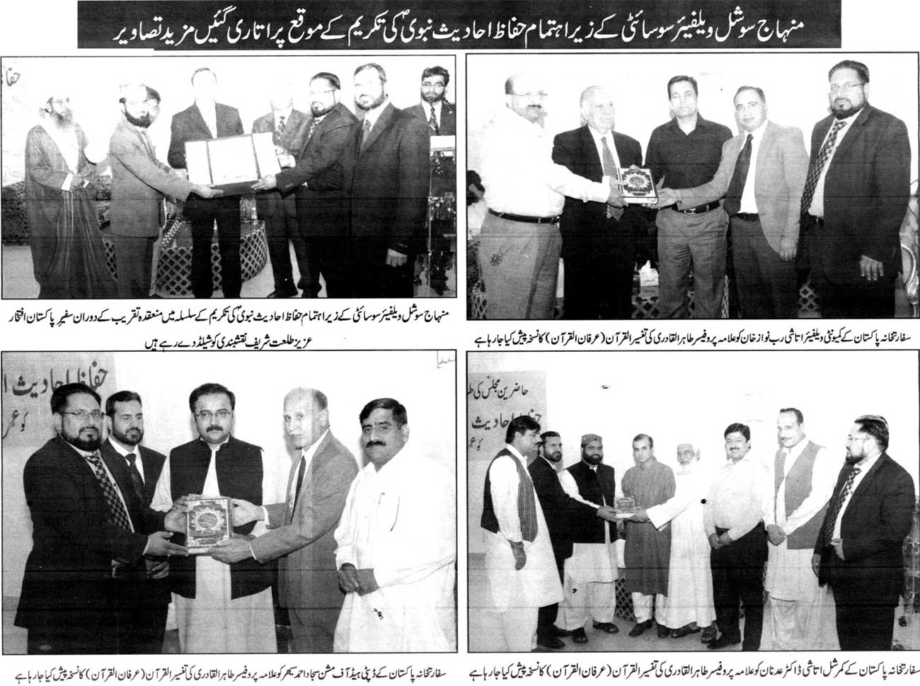 تحریک منہاج القرآن Minhaj-ul-Quran  Print Media Coverage پرنٹ میڈیا کوریج Arab News Paper