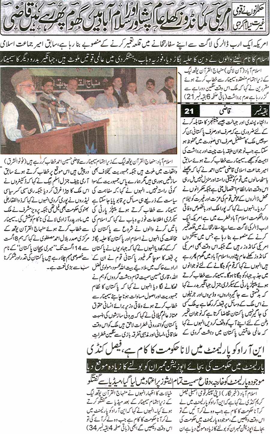 Minhaj-ul-Quran  Print Media CoverageDaily Ash-Sharq
