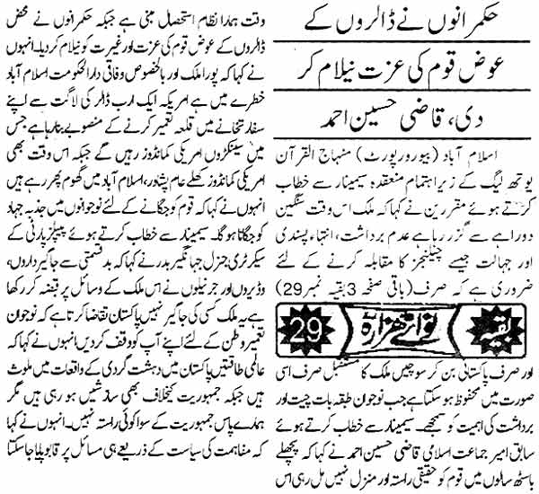 Minhaj-ul-Quran  Print Media CoverageDaily Nawa-i-Hazara