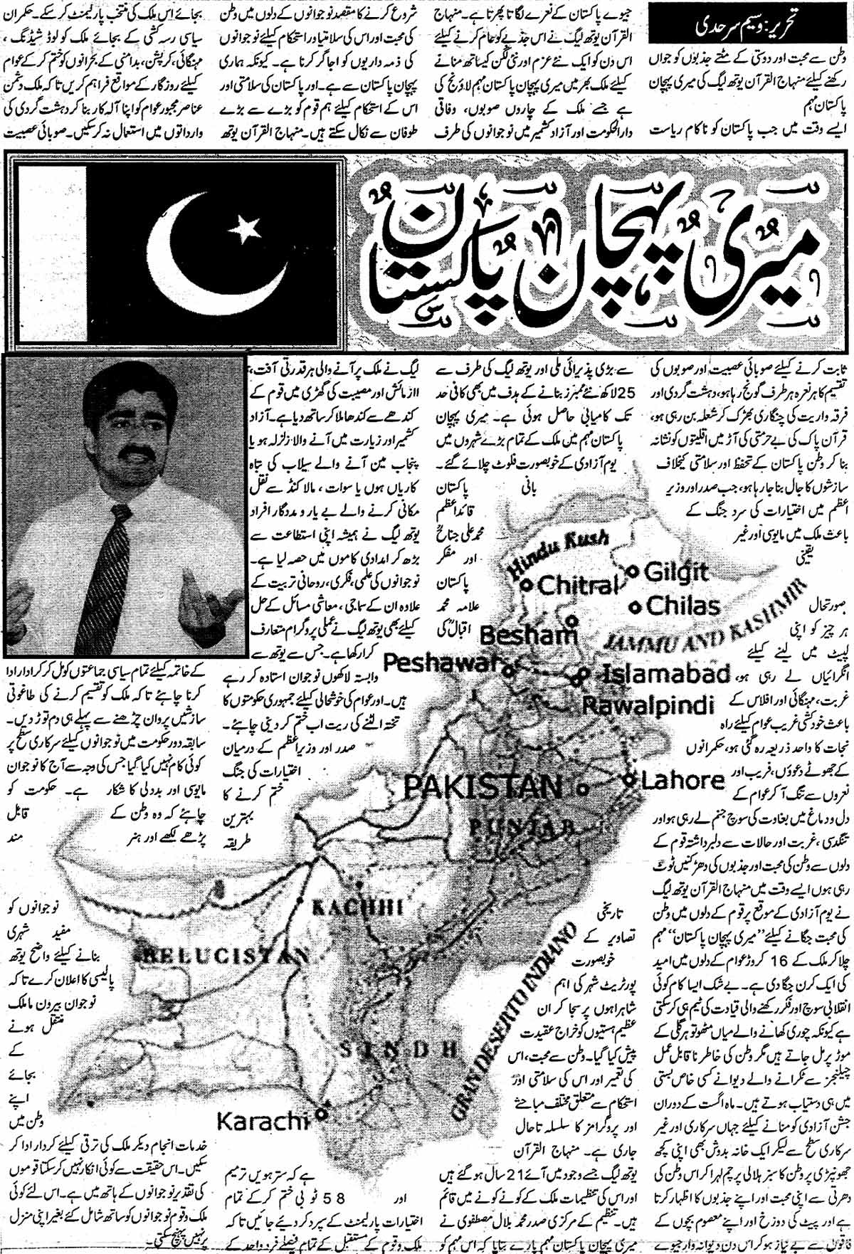 Minhaj-ul-Quran  Print Media CoverageDaily Rah-e-Talaash