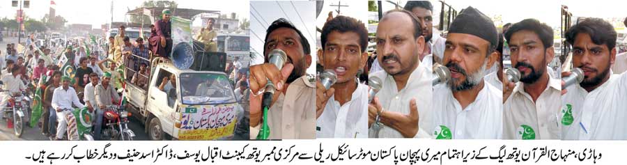 Minhaj-ul-Quran  Print Media CoverageCelebrates Independence Raily Vehari