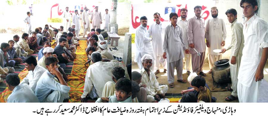 Minhaj-ul-Quran  Print Media CoverageZiafat-e-Milad Vehari