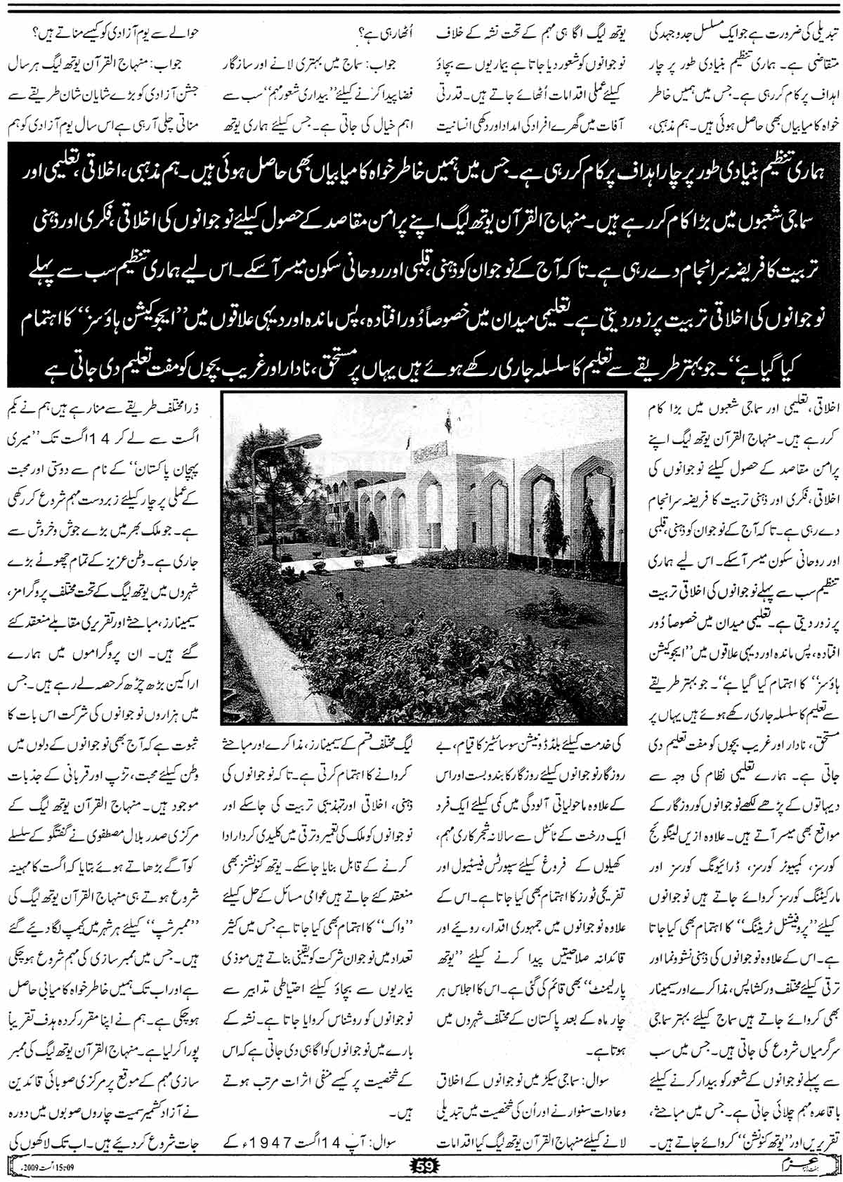 Minhaj-ul-Quran  Print Media CoverageWeekly Azm Page: 59