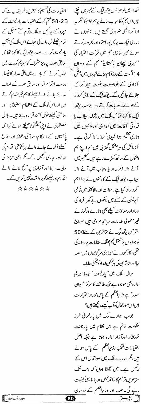 Minhaj-ul-Quran  Print Media CoverageWeekly Azm Page: 60