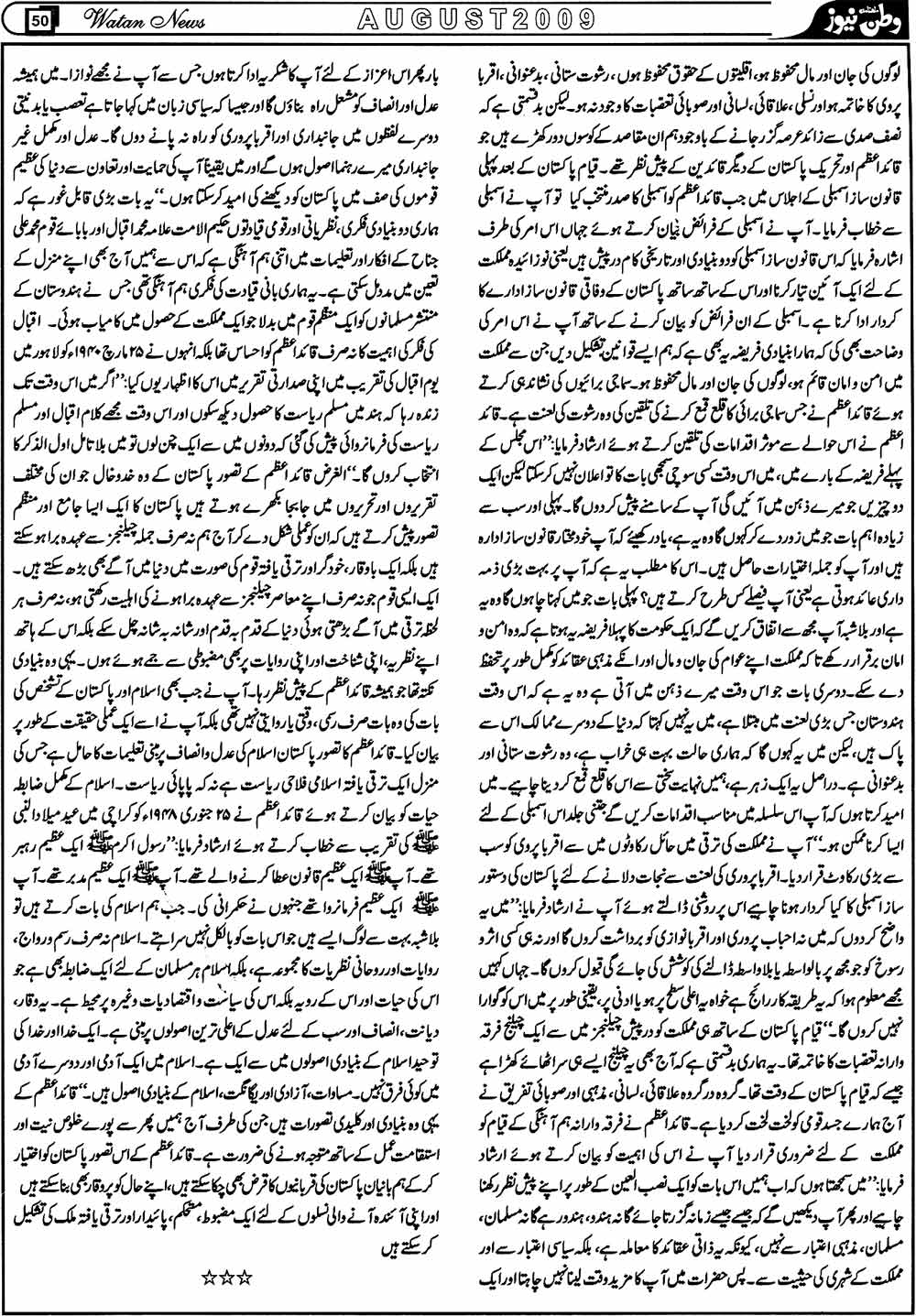 Minhaj-ul-Quran  Print Media CoverageMonthly Watan News Page: 50