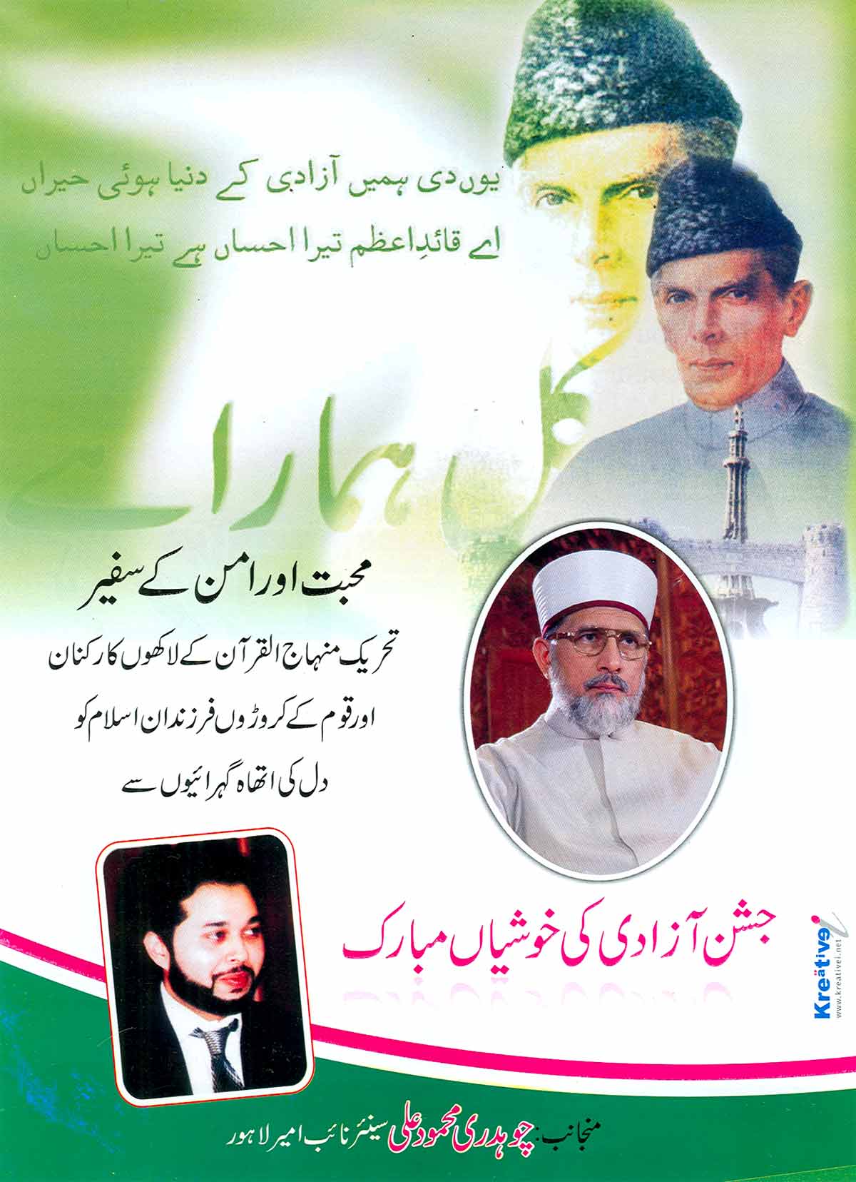 Minhaj-ul-Quran  Print Media CoverageMonthly Zanjeer