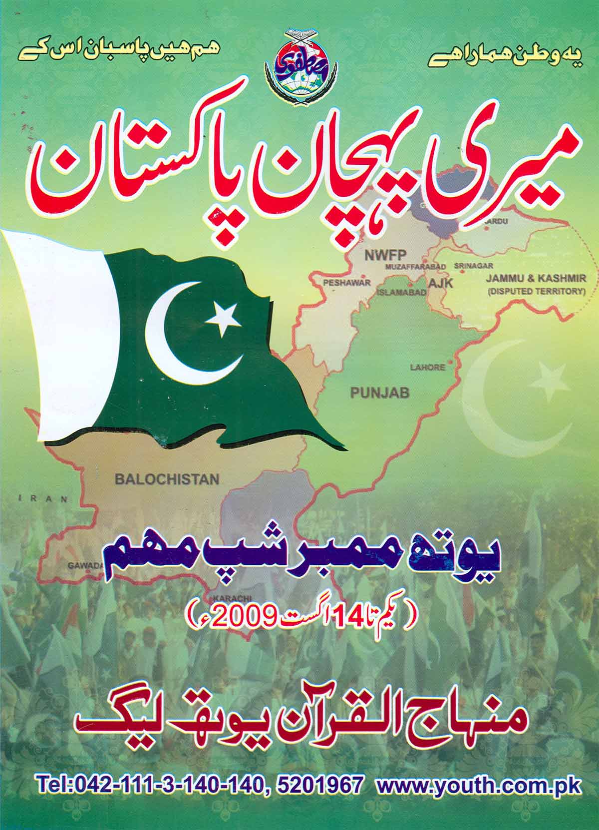 تحریک منہاج القرآن Minhaj-ul-Quran  Print Media Coverage پرنٹ میڈیا کوریج Monthly Zanjeer