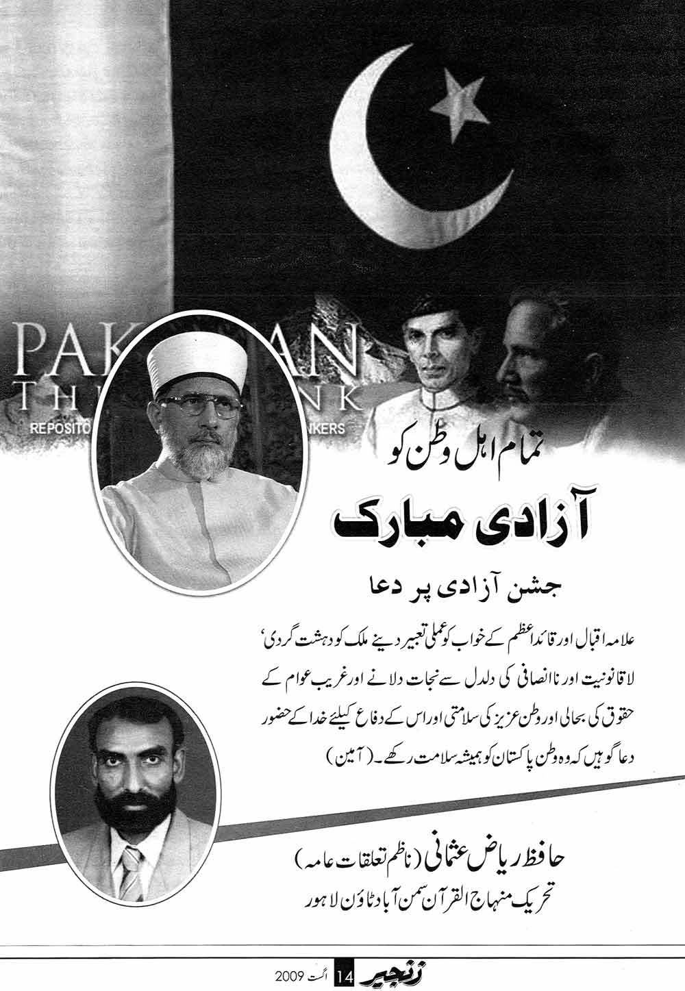 تحریک منہاج القرآن Minhaj-ul-Quran  Print Media Coverage پرنٹ میڈیا کوریج Monthly Zanjeer Page: 14