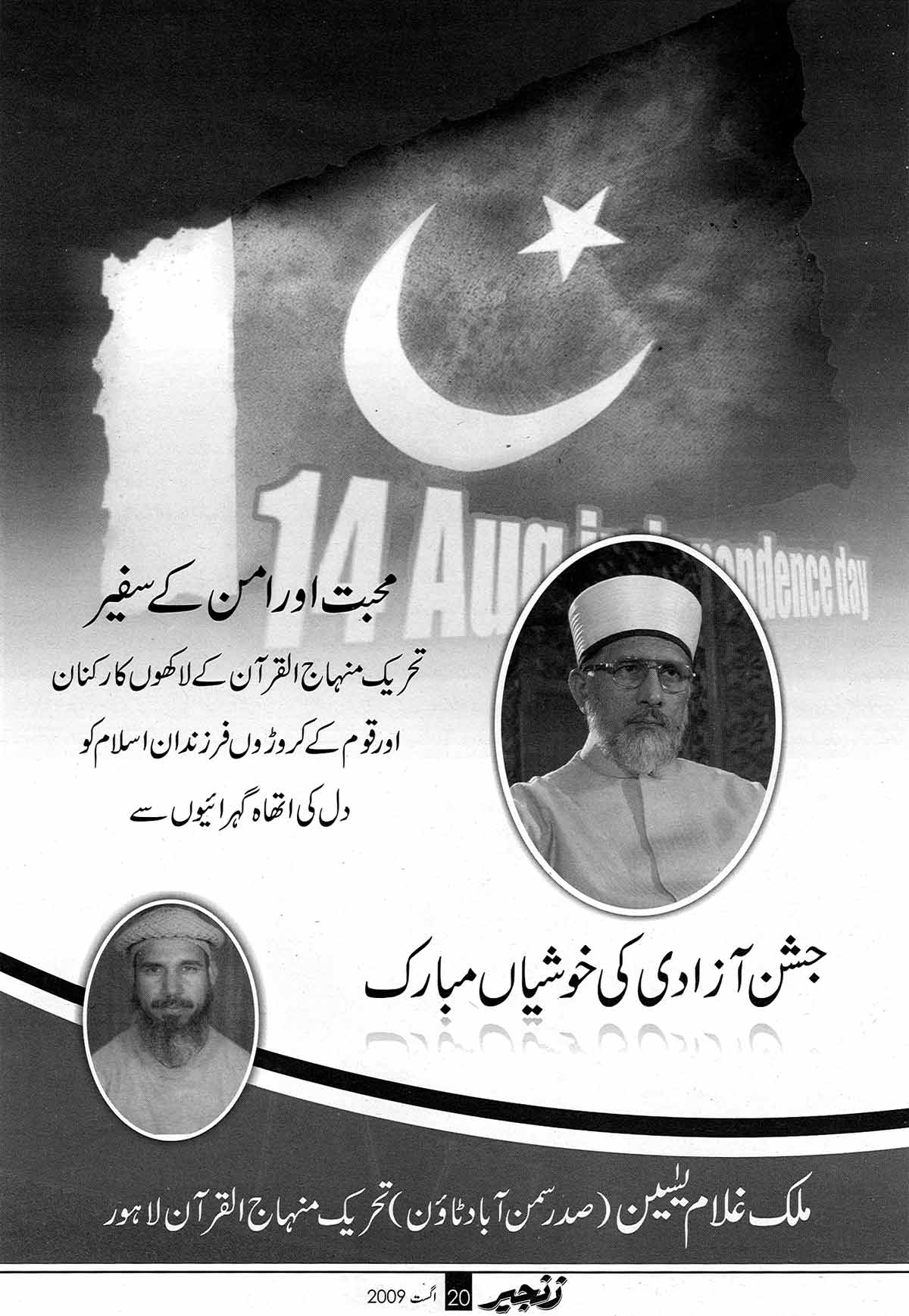 تحریک منہاج القرآن Minhaj-ul-Quran  Print Media Coverage پرنٹ میڈیا کوریج Monthly Zanjeer Page: 20