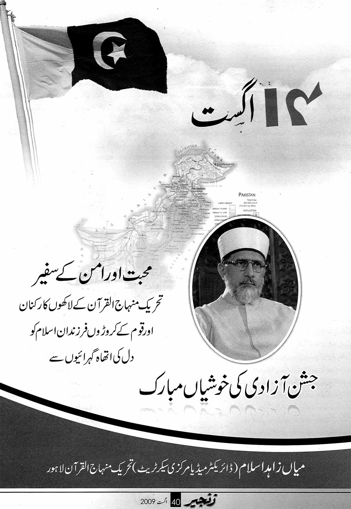 تحریک منہاج القرآن Minhaj-ul-Quran  Print Media Coverage پرنٹ میڈیا کوریج Monthly Zanjeer Page: 40