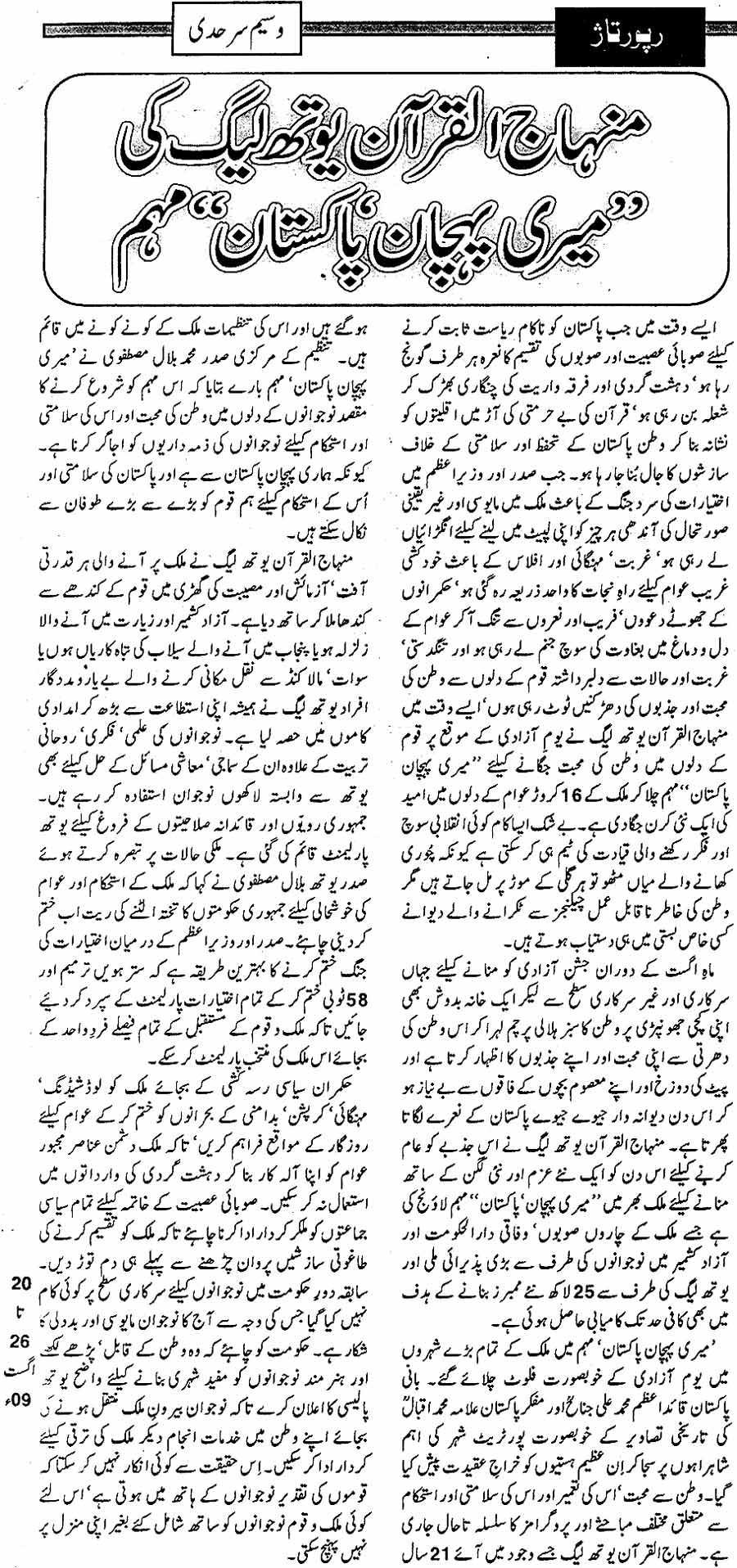 تحریک منہاج القرآن Minhaj-ul-Quran  Print Media Coverage پرنٹ میڈیا کوریج Weekly Nada-i-Millat Page: 45