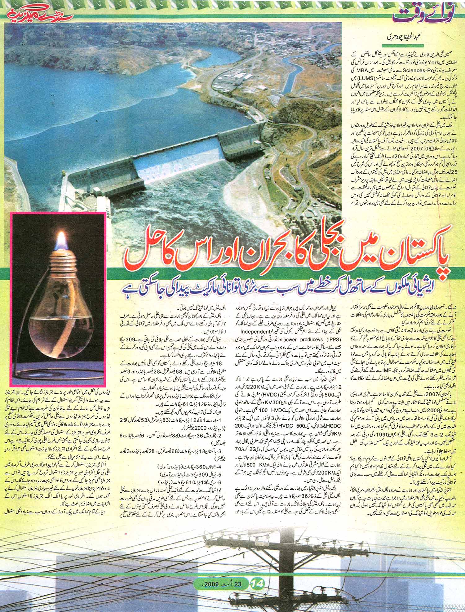 Minhaj-ul-Quran  Print Media CoverageSunday Magazine Daily Nawa-i-Waqt Page: 14