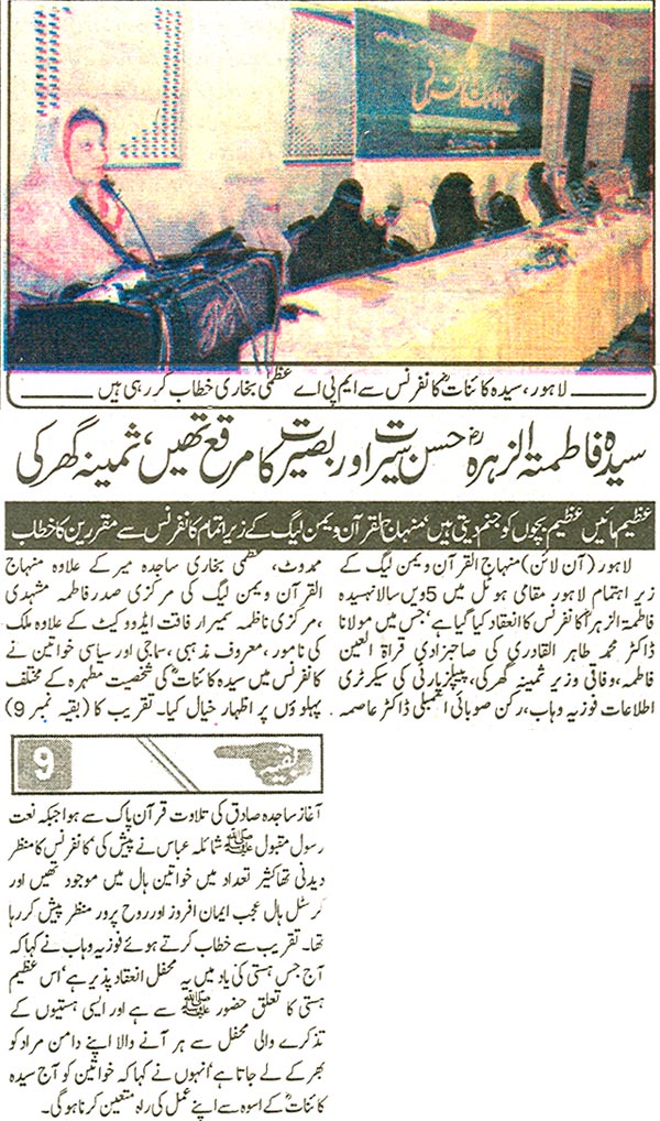 Minhaj-ul-Quran  Print Media CoverageDaily Jurat Back Page