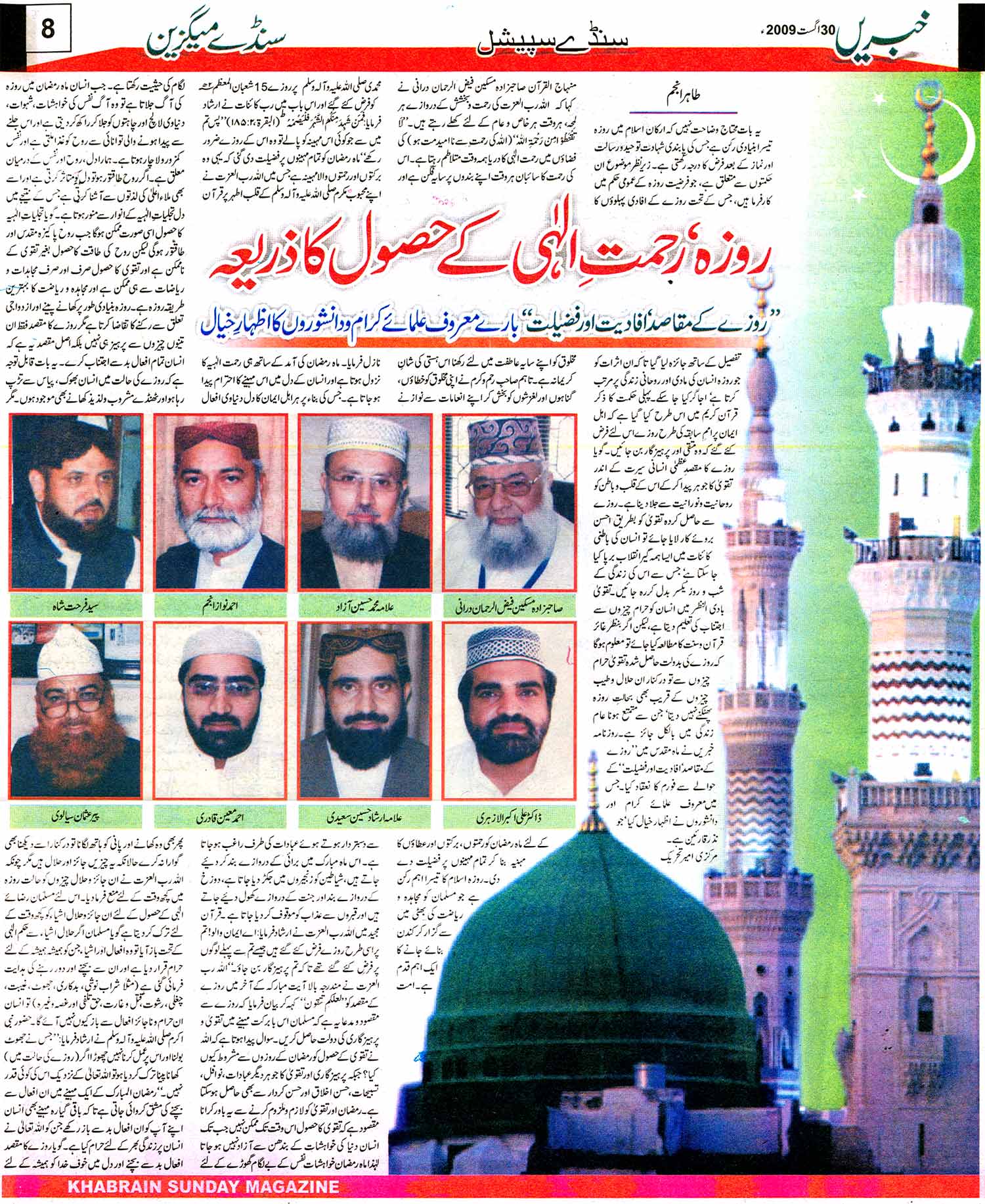 Minhaj-ul-Quran  Print Media CoverageSunday Magazine Daily Khabrain Page: 8