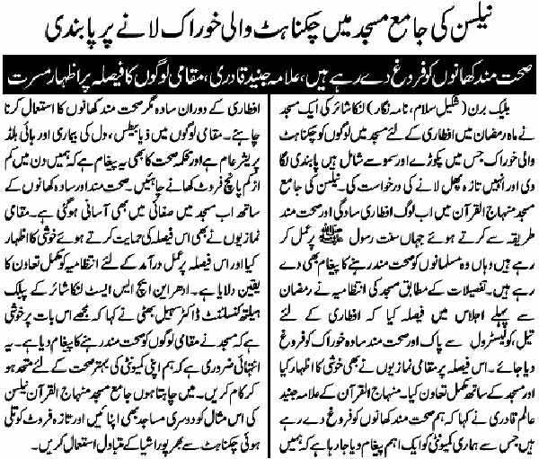 Minhaj-ul-Quran  Print Media CoverageDaily Jong London