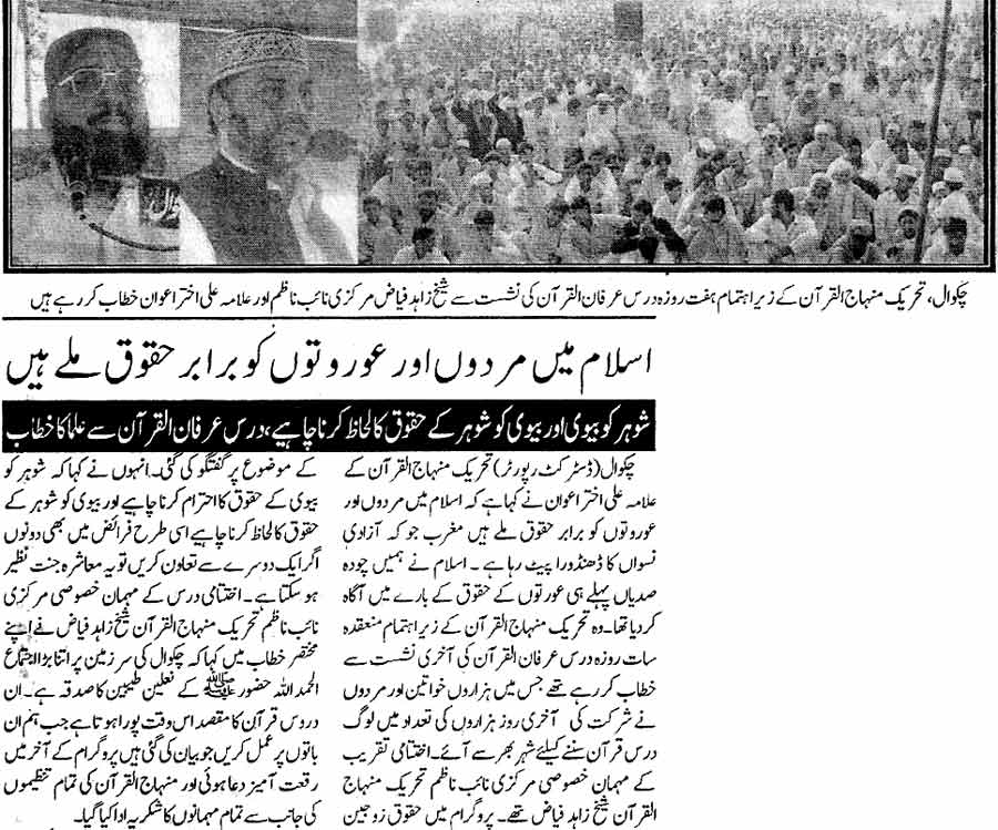 Minhaj-ul-Quran  Print Media CoverageDaily Din Rawalpindi