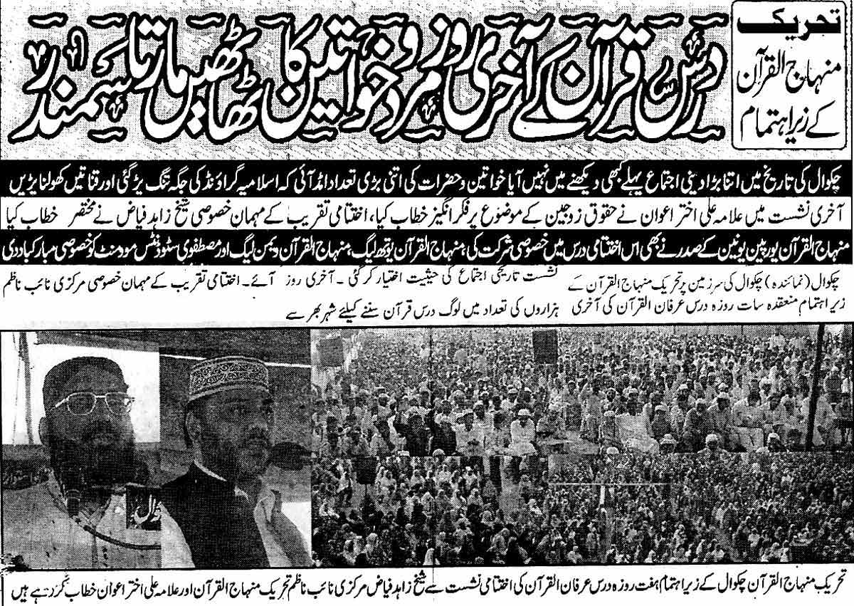 Minhaj-ul-Quran  Print Media CoverageWeekly Chakwal Point